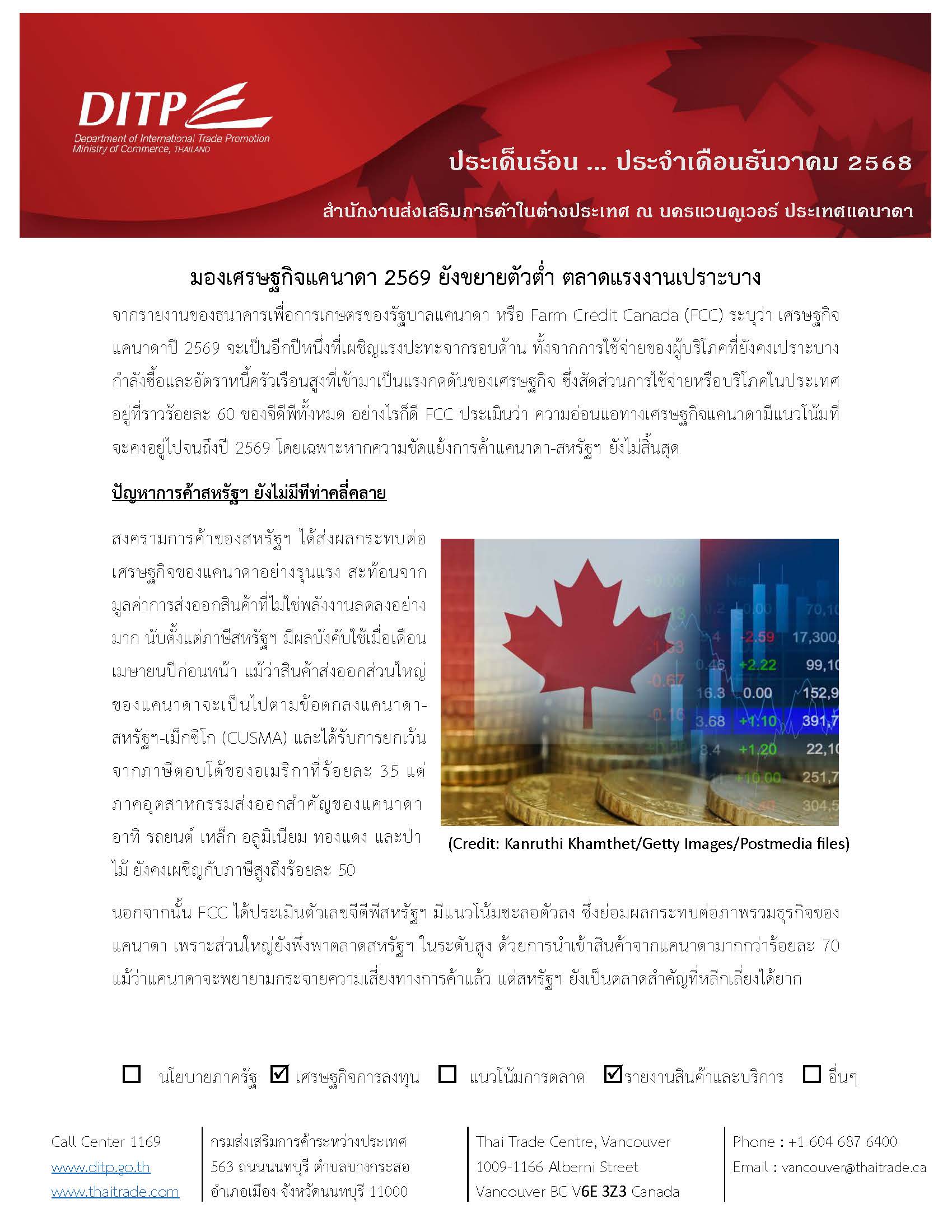 ประเด็นร้อนสคต._ธค_68_(2)_Page_1