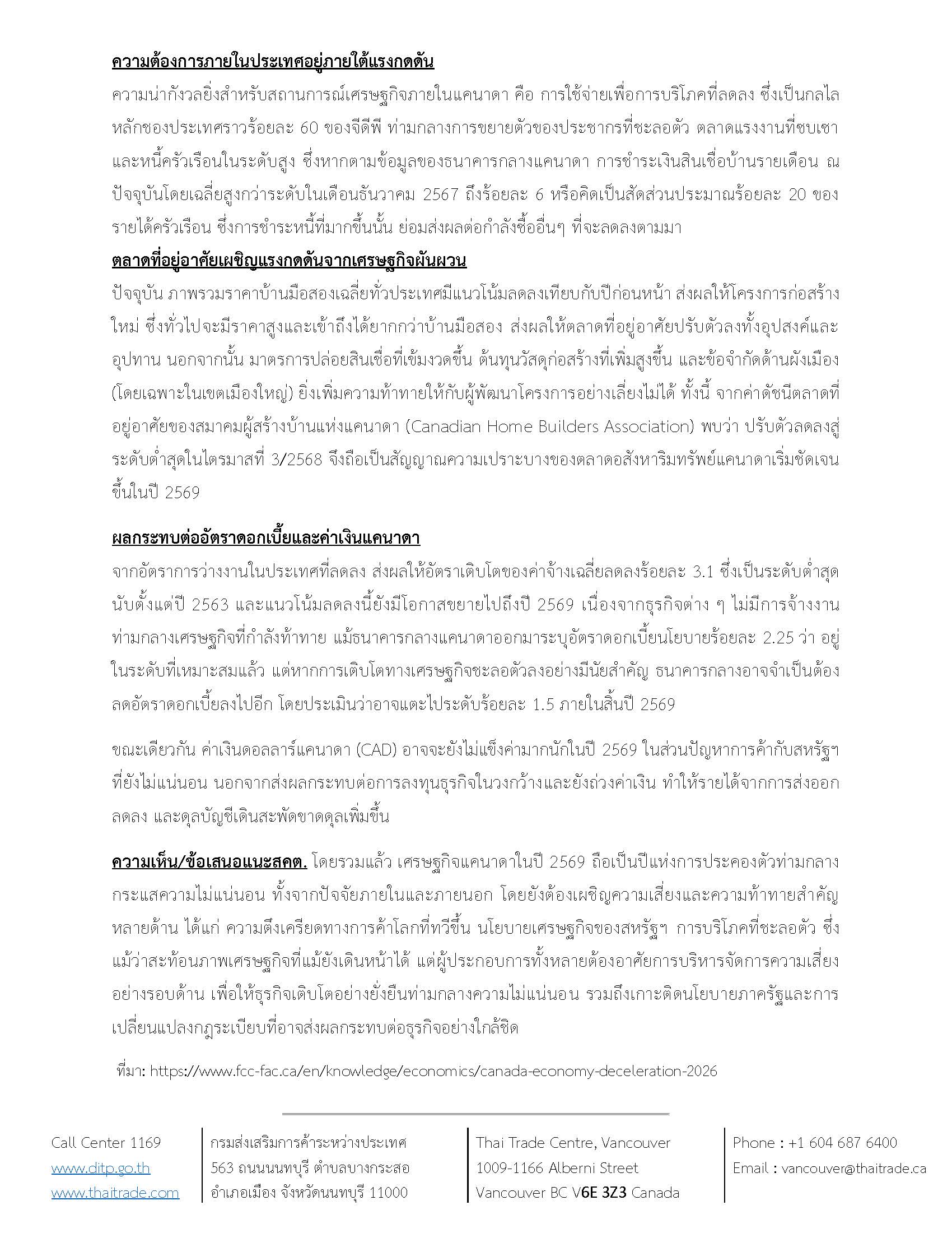 ประเด็นร้อนสคต._ธค_68_(2)_Page_2