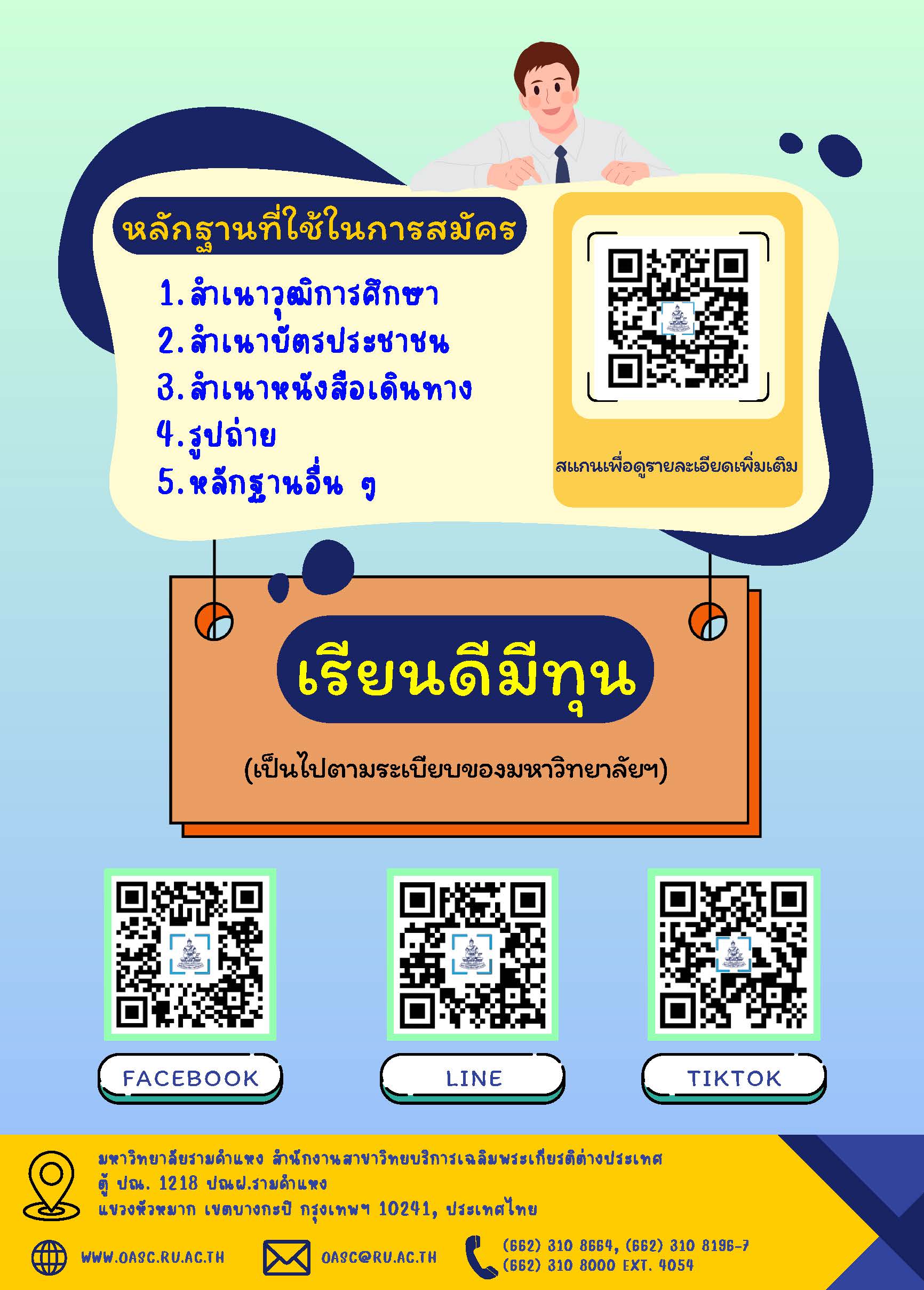 ปชส2-67_Page_2