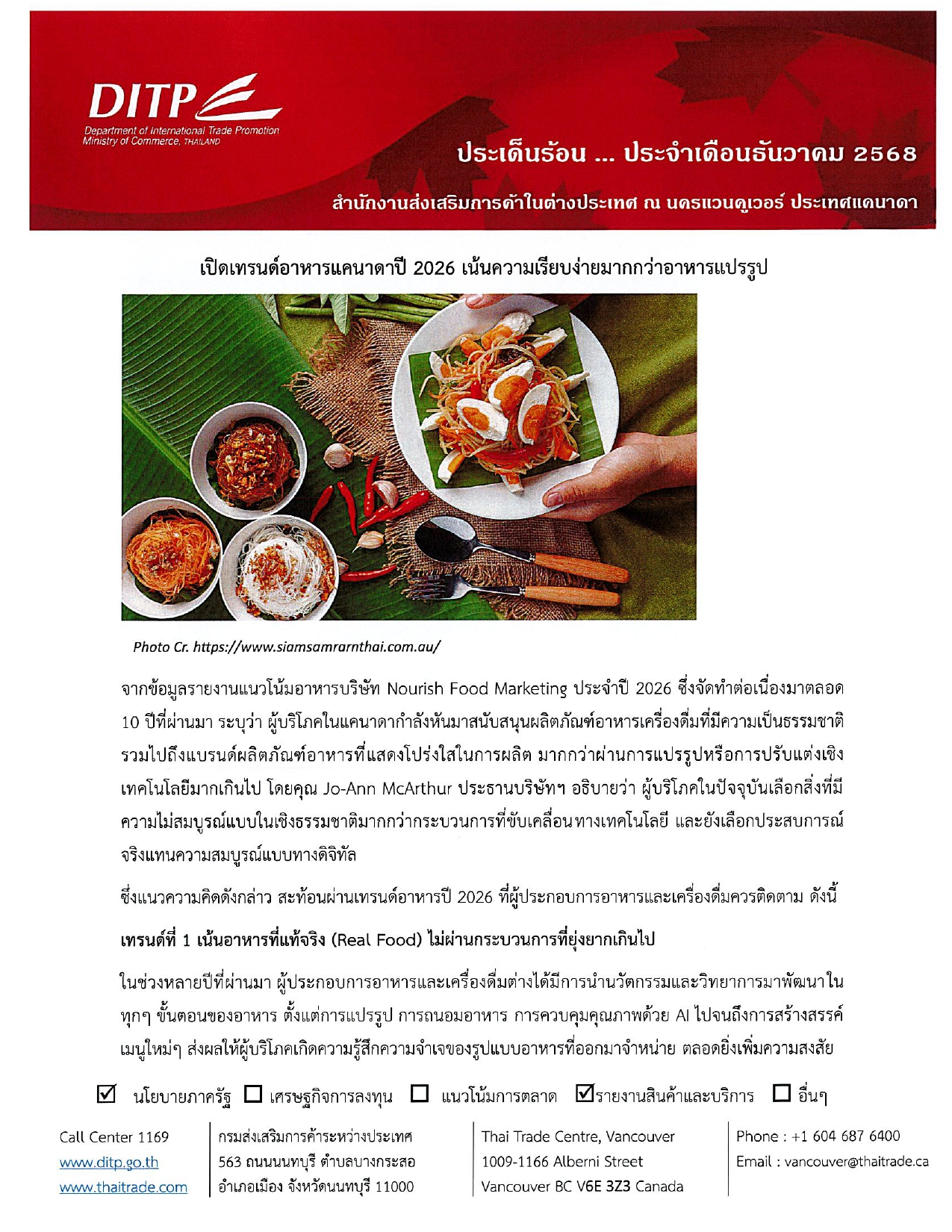 ประเด็นร้อน_ธ.ค._68_page-0001