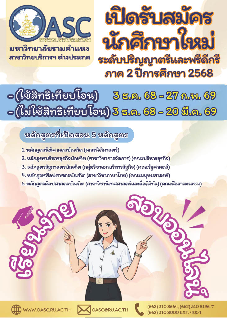 รามคำแหง_68-1