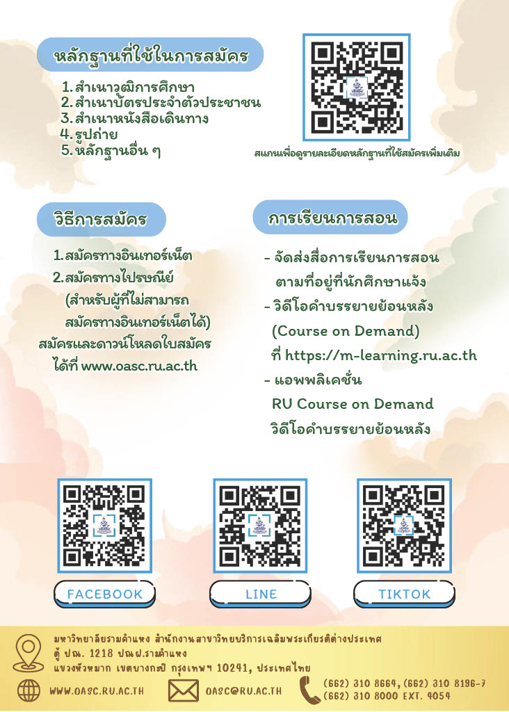 รามคำแหง_68-2