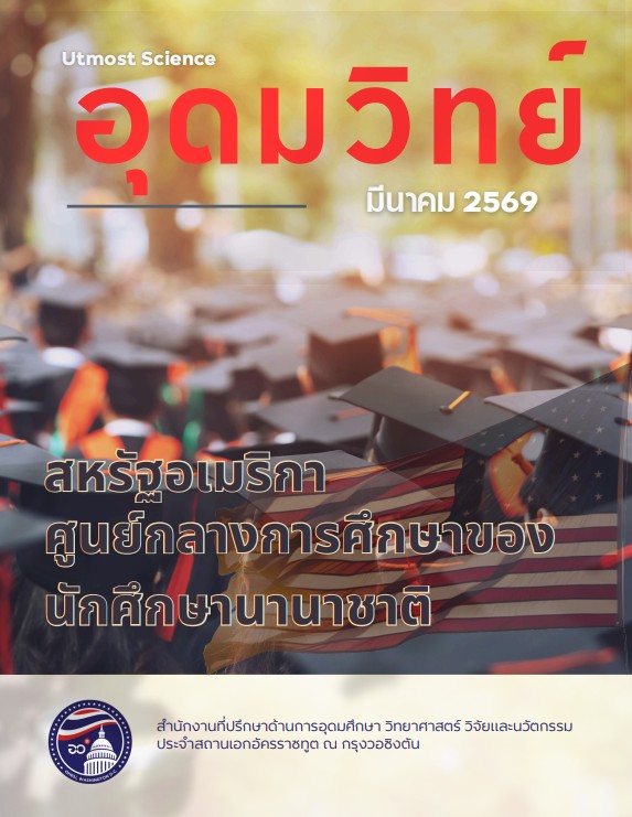 ปก_อุดมวิทย์_มีนาคม2569