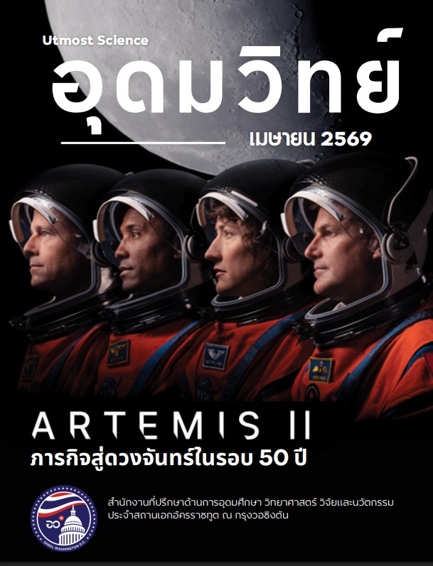 ปก_อุดมวิทย์_เมษายน2569