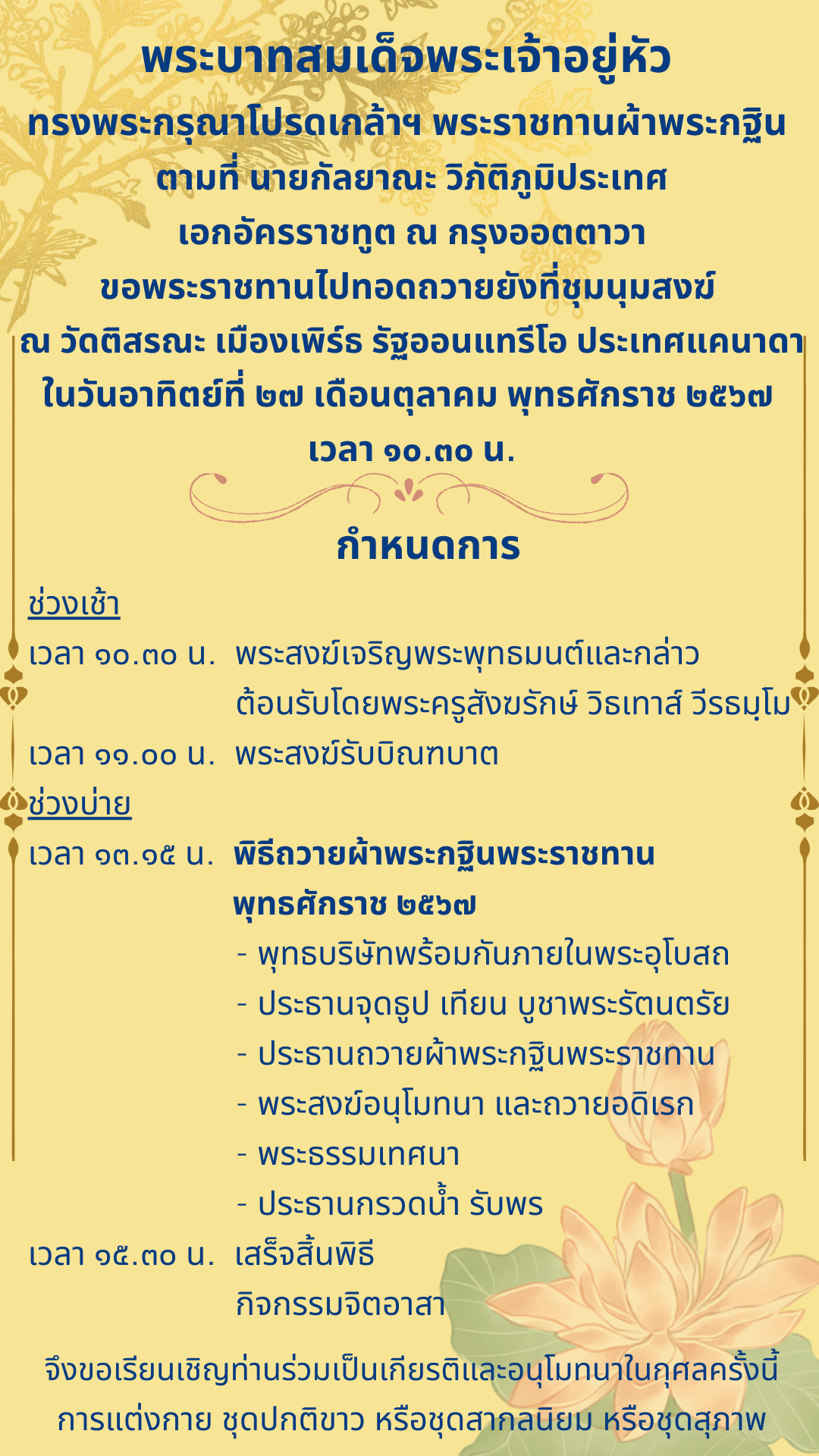 บัตรเชิญพระราชทานผ้าพระกฐิน