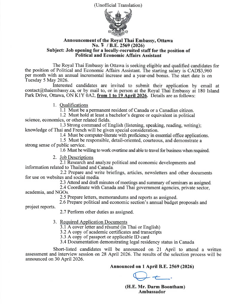 (ENG)ประกาศ_รับสมัคร_ผู้ช่วยฝ่ายการเมืองและเศรษฐกิจ