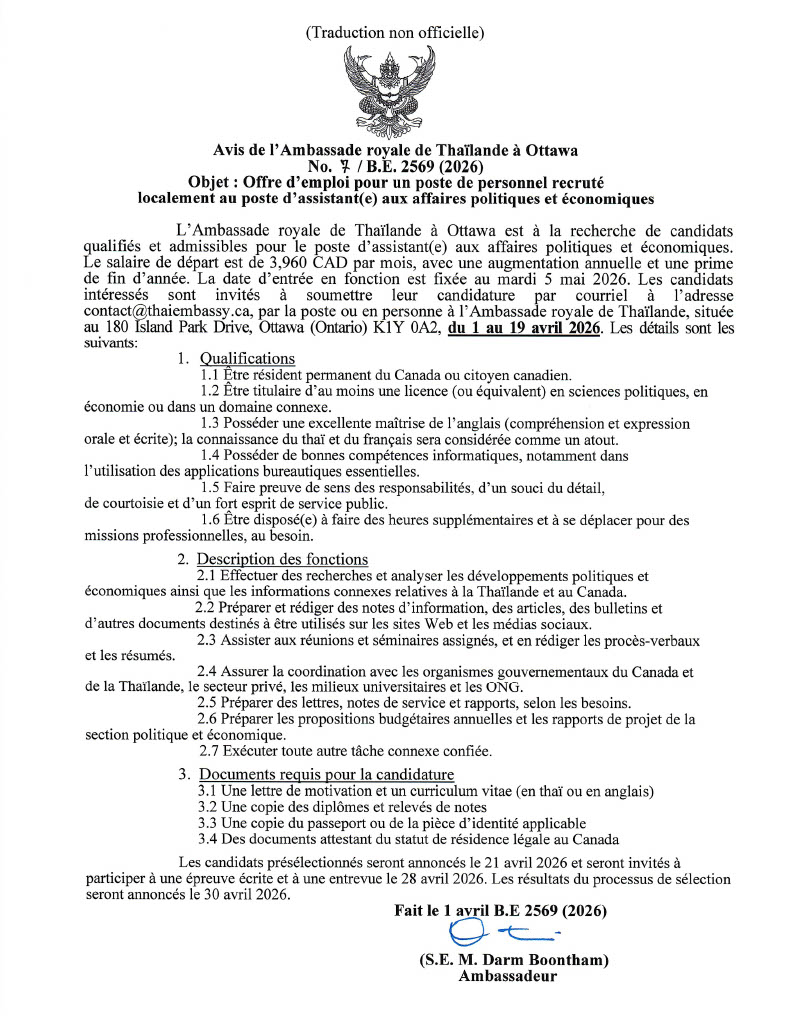 (FR)ประกาศ_รับสมัคร_ผู้ช่วยฝ่ายการเมืองและเศรษฐกิจ