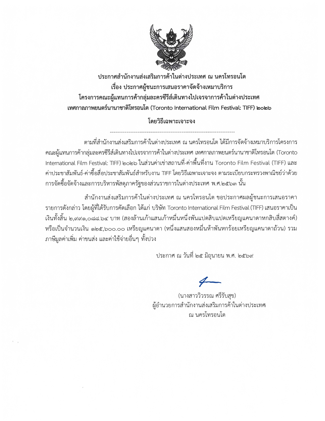 2569-06-25_09010_400_ขอความอนุเคราะห์_สอท_ปิดประกาศผล_TIFF_2026_page-0002
