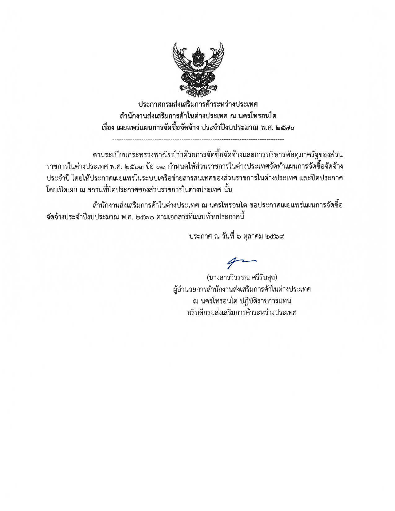 ประกาศ_เผยแพร่แผนการจัดซื้อจัดจ้าง_ประจำปีงบประมาณ_พ.ศ._๒๕๗๐_page-0001