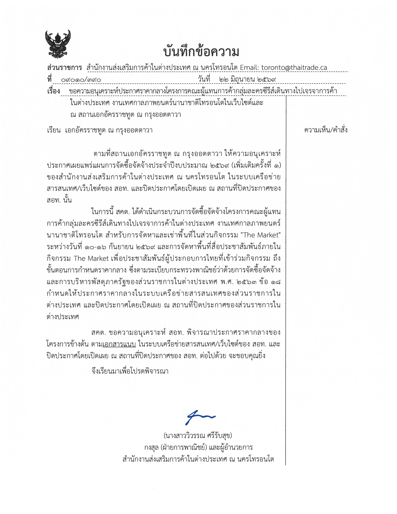 ประกาศราคากลางโครงการคณะผู้แทนการค้ากลุ่มละครซีรีส์เดินทางงาน_TIFF_page-0001