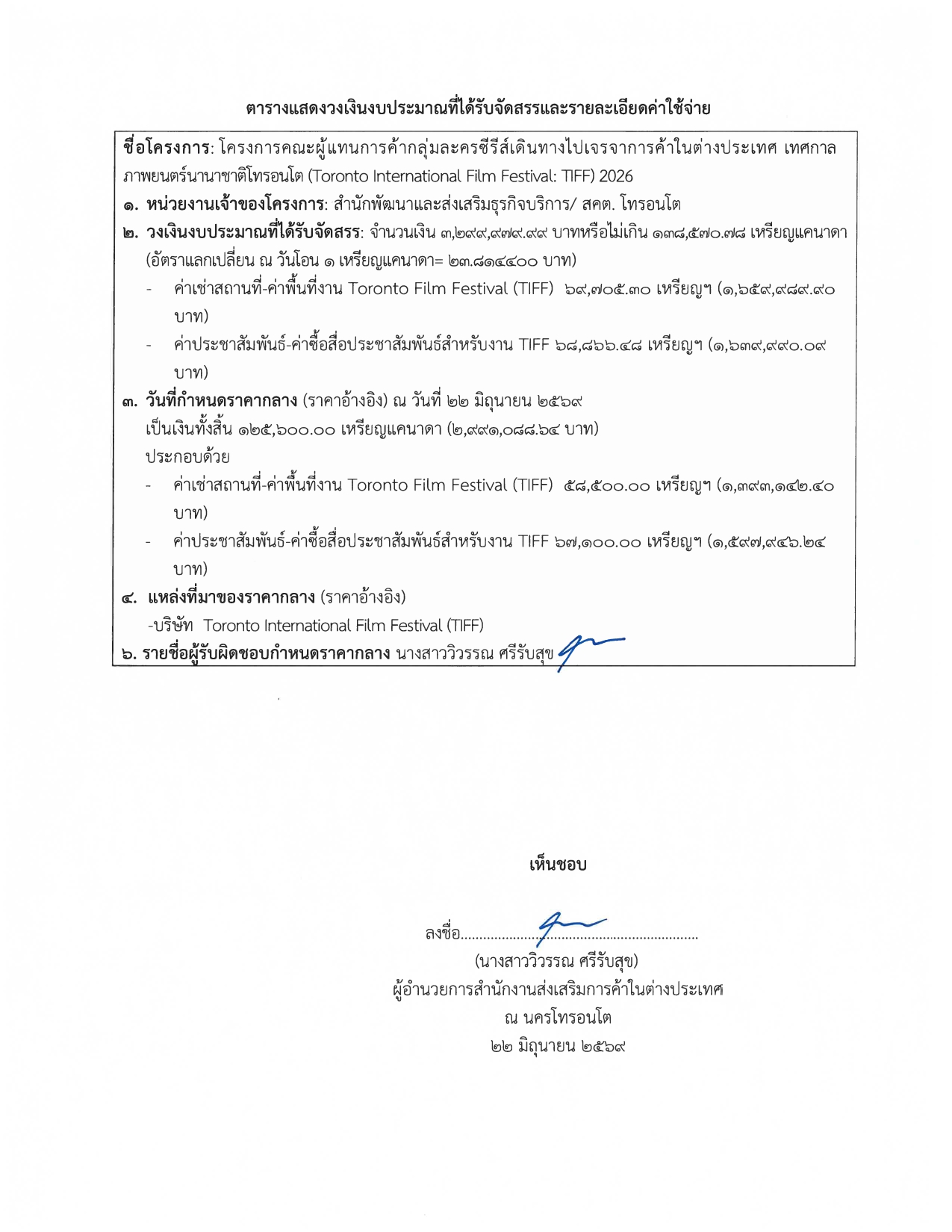 ประกาศราคากลางโครงการคณะผู้แทนการค้ากลุ่มละครซีรีส์เดินทางงาน_TIFF_page-0002