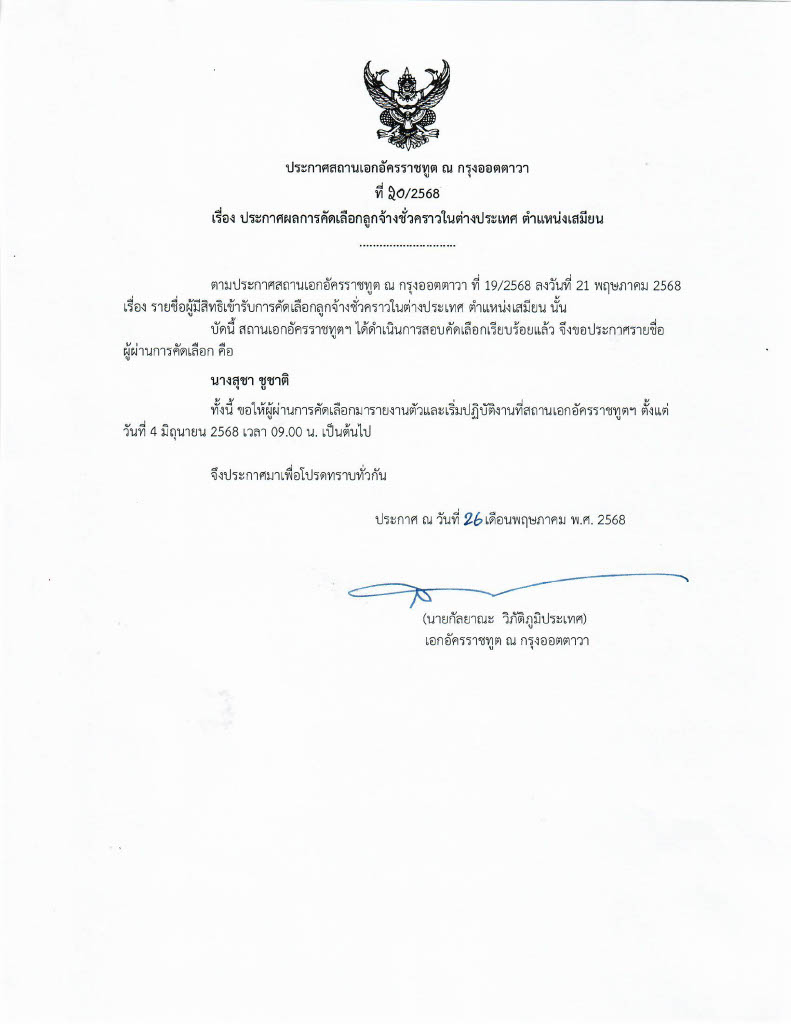 ประกาศ_ที่_20_2568
