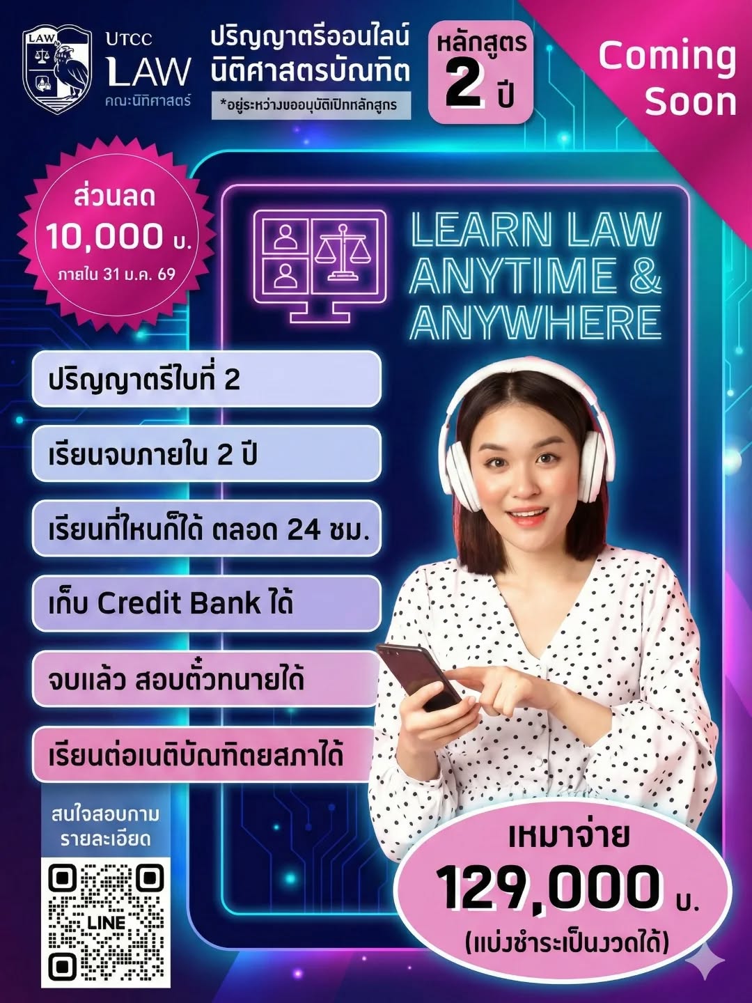 ป.ตรีออนไลน์