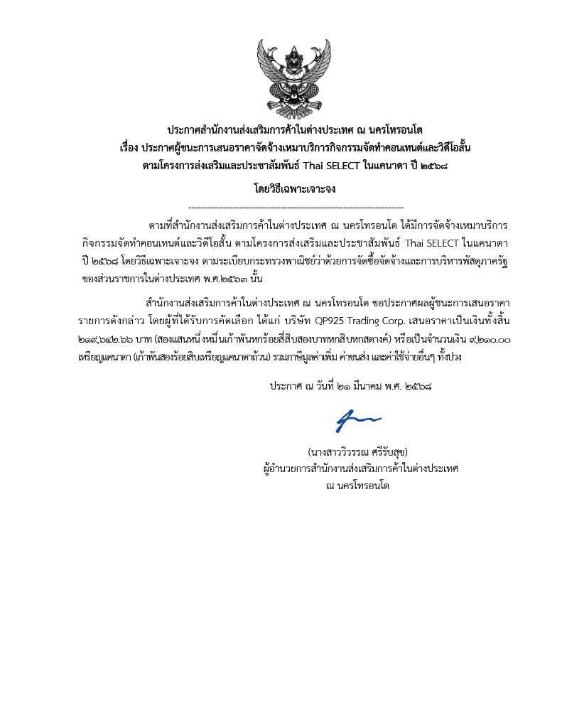 ประกาศผู้ชนะVDO