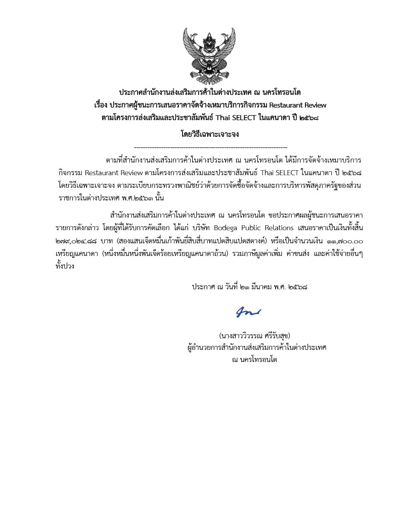 ่ประกาศผู้ชนะ_restaurant_review