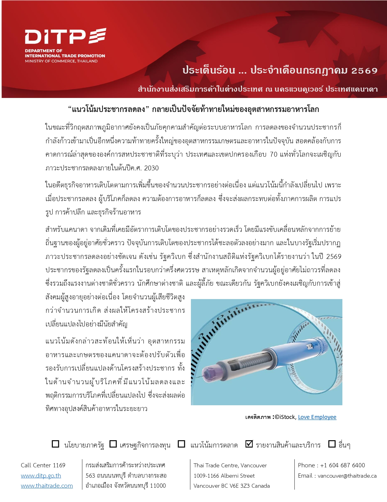 ประเด็นร้อนสคต._กค_69_page-0001
