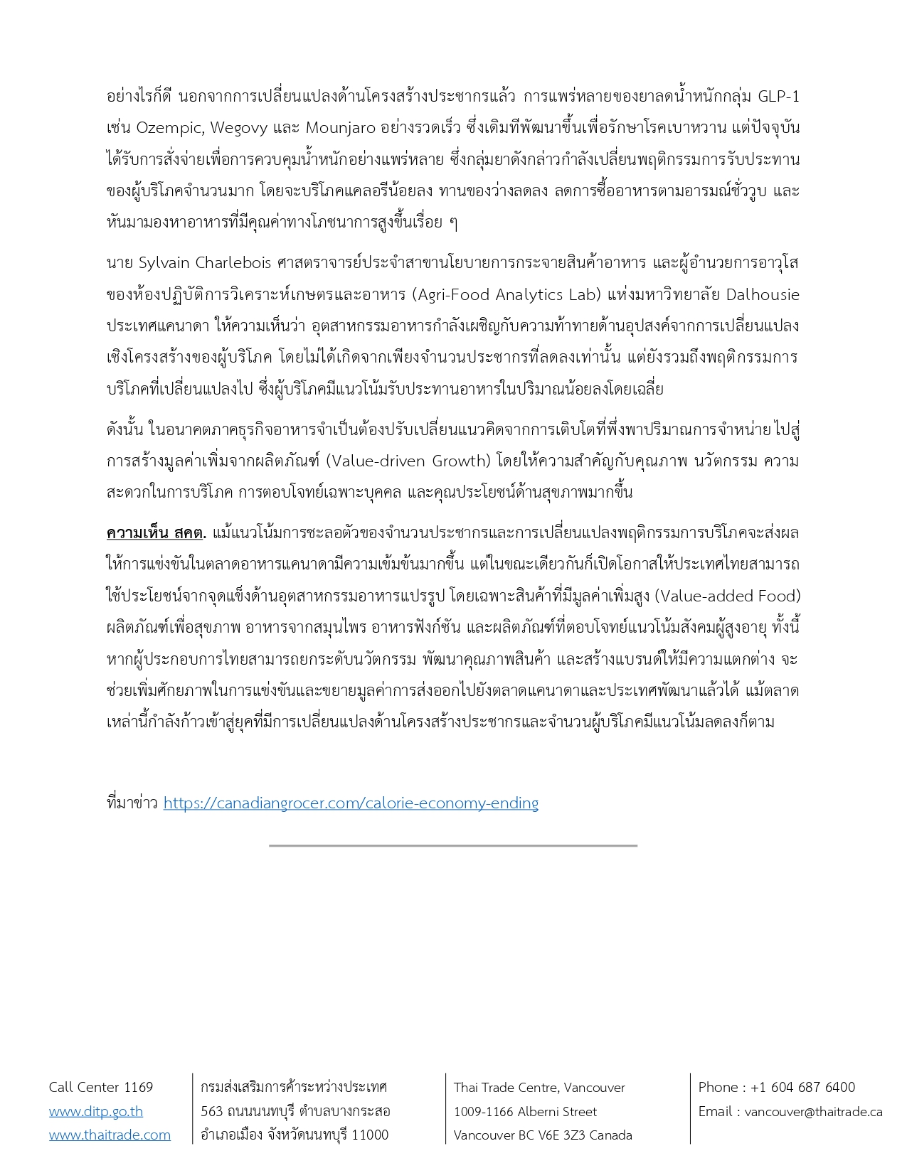 ประเด็นร้อนสคต._กค_69_page-0002