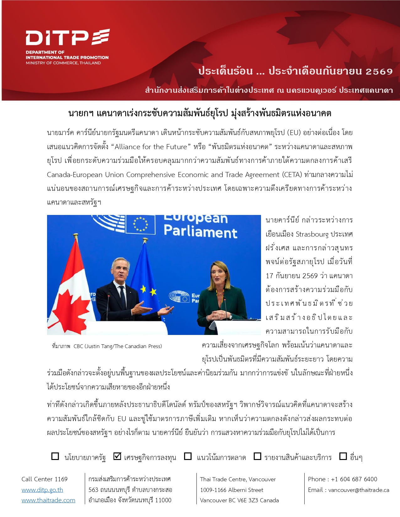 ประเด็นร้อนสคต._กย._69_(2)_page-0001