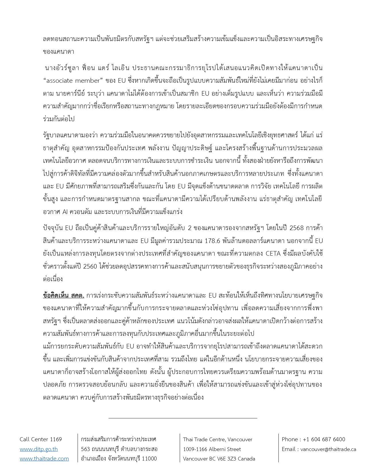 ประเด็นร้อนสคต._กย._69_(2)_page-0002