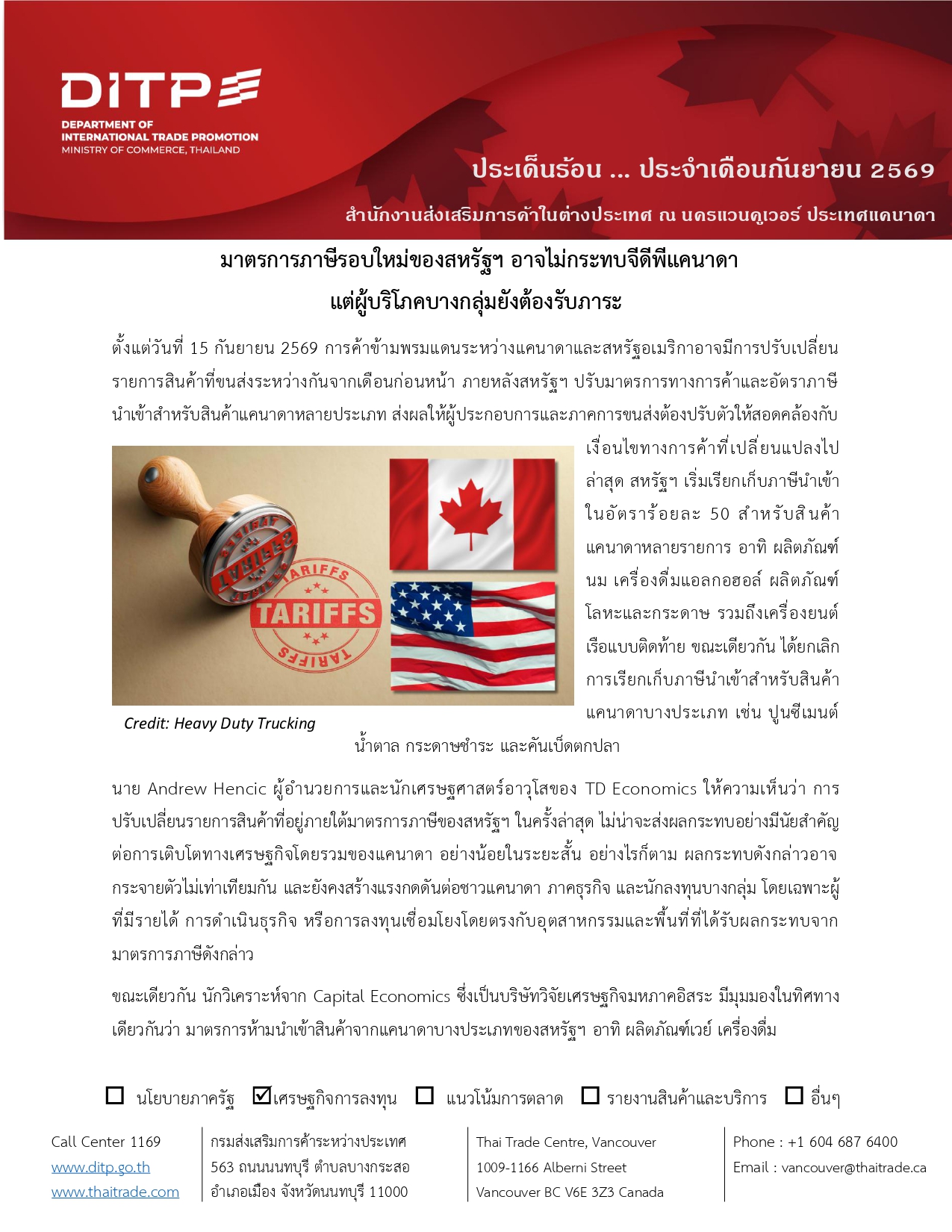 ประเด็นร้อนสคต._กย._69_page-0001