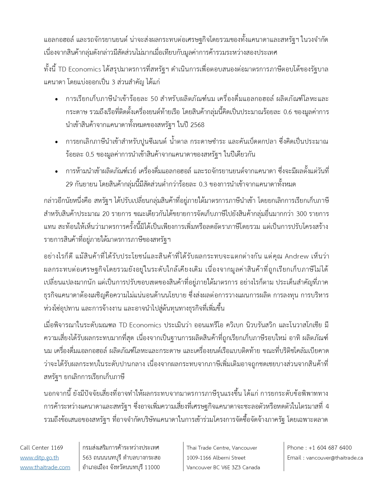 ประเด็นร้อนสคต._กย._69_page-0002