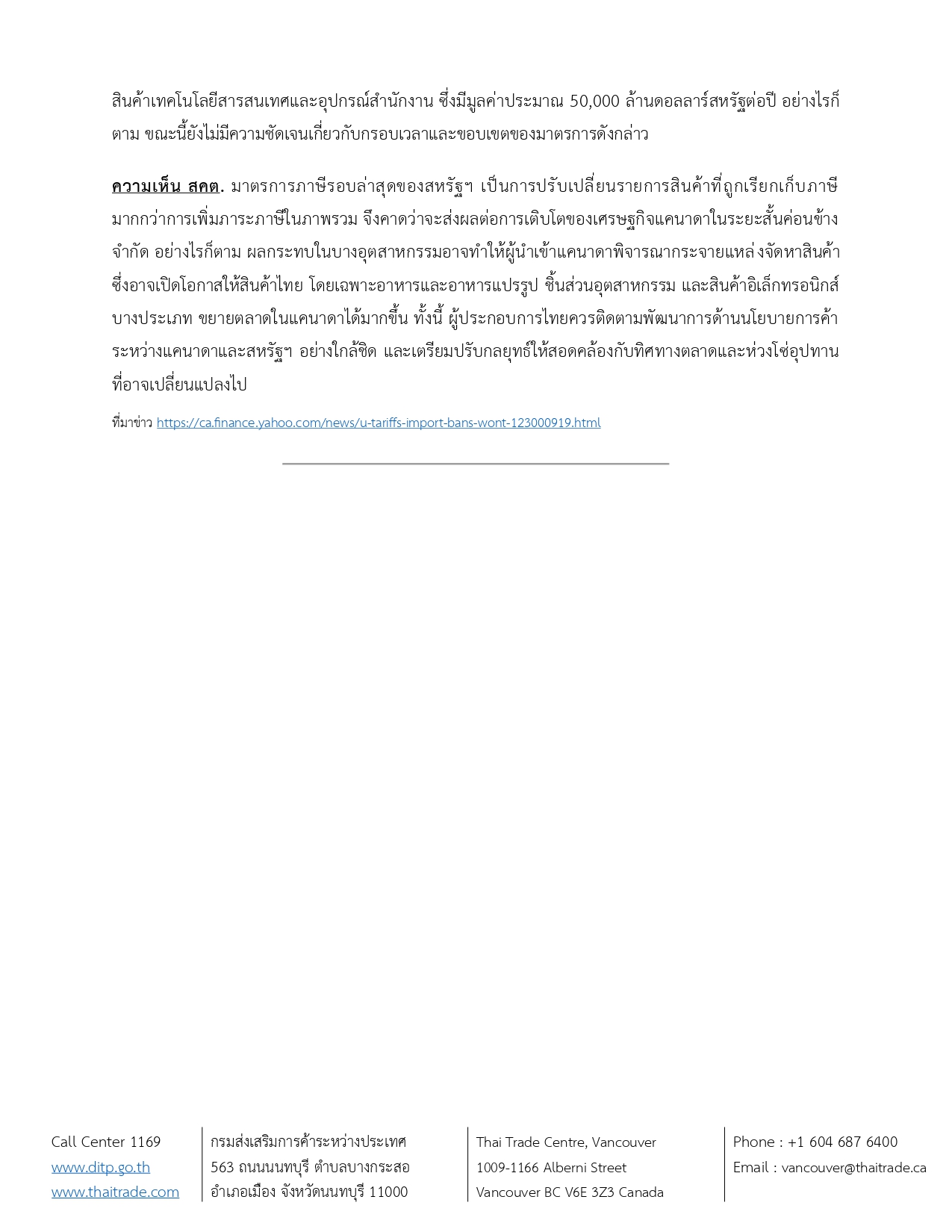 ประเด็นร้อนสคต._กย._69_page-0003