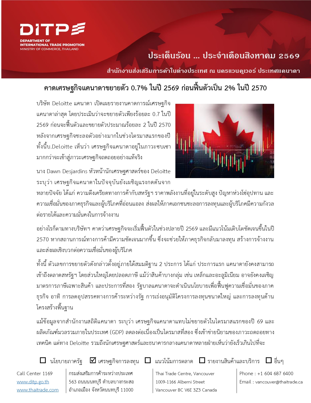 ประเด็นร้อนสคต._สค_69_(2)_page-0001
