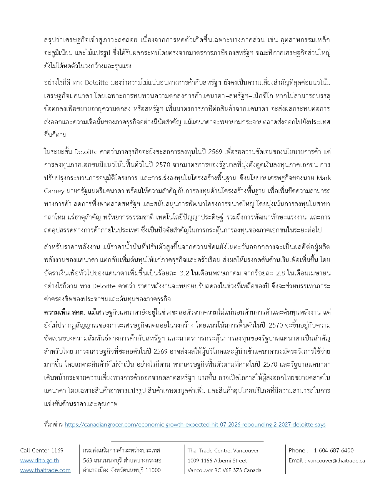 ประเด็นร้อนสคต._สค_69_(2)_page-0002