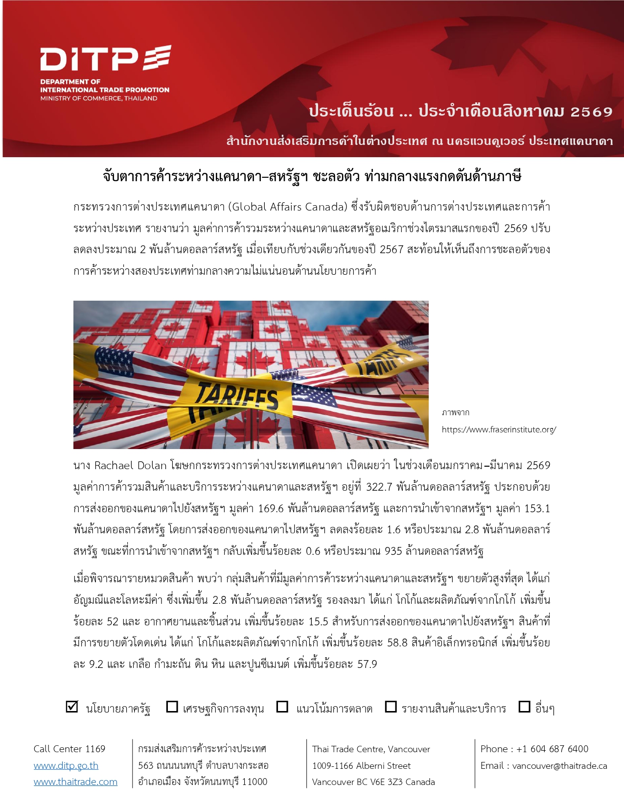 ประเด็นร้อนสคต._สค_69_page-0001
