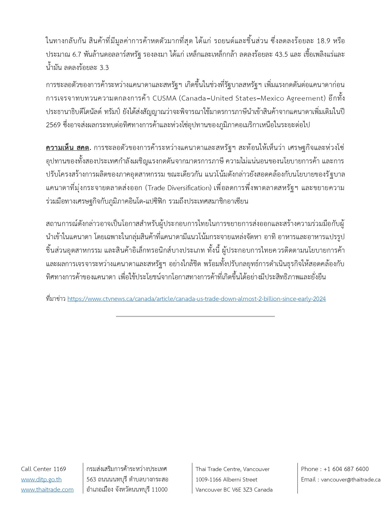 ประเด็นร้อนสคต._สค_69_page-0002