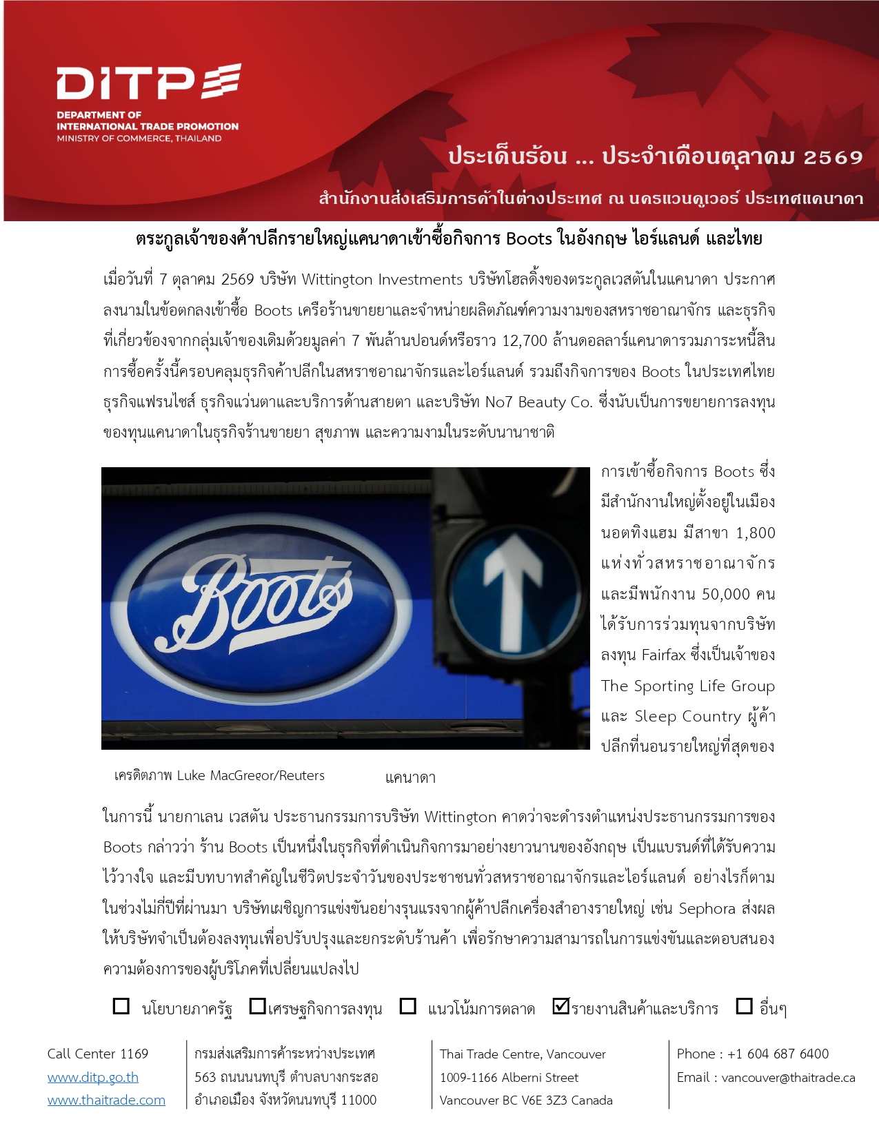 ประเด็นร้อนสคต.ตค._69_page-0001