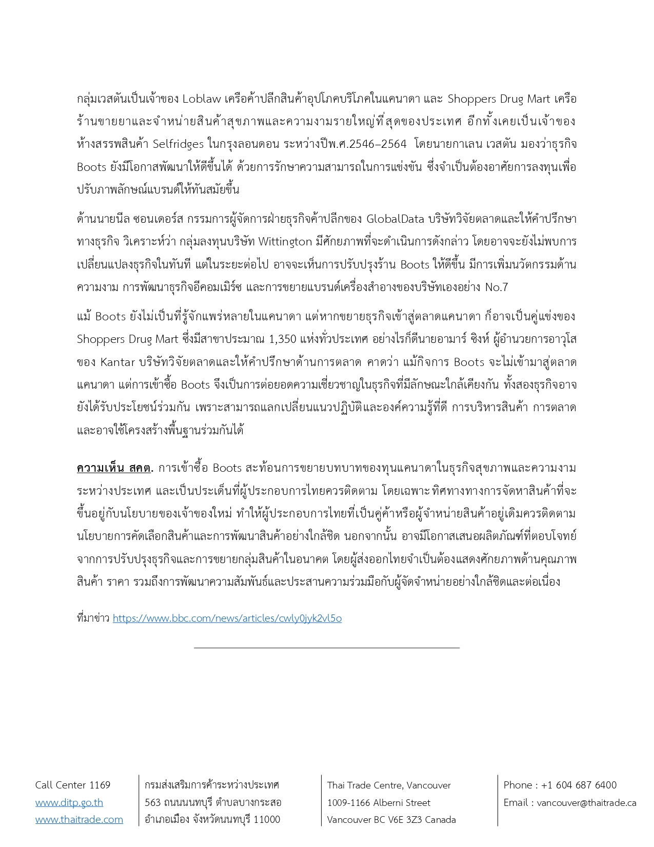 ประเด็นร้อนสคต.ตค._69_page-0002