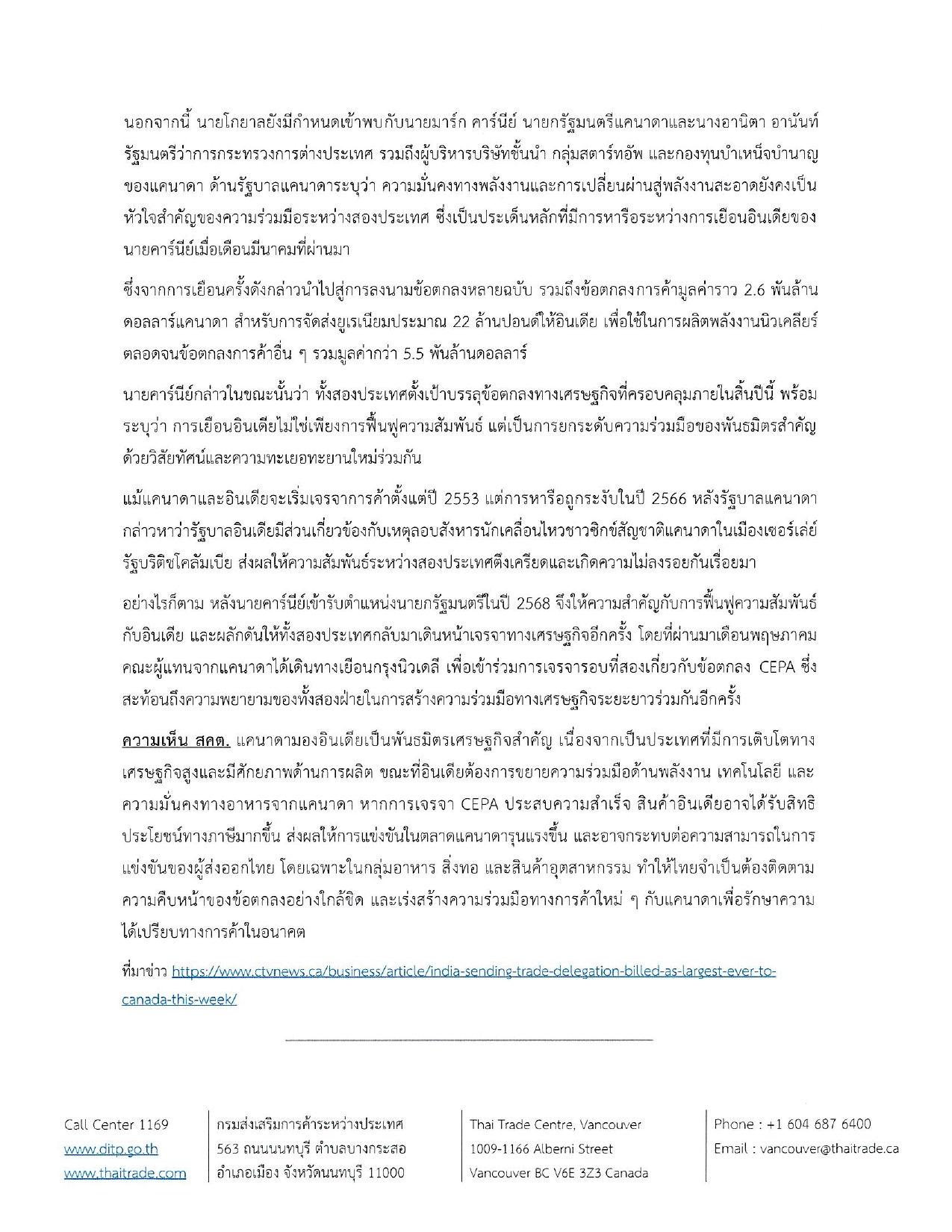 รายงานข่าวเด่น_(Hot_Issue)_ในแคนาดา_ประจำเดือน_พ.ค._2569_(ฉบับที่_2)_page-0004