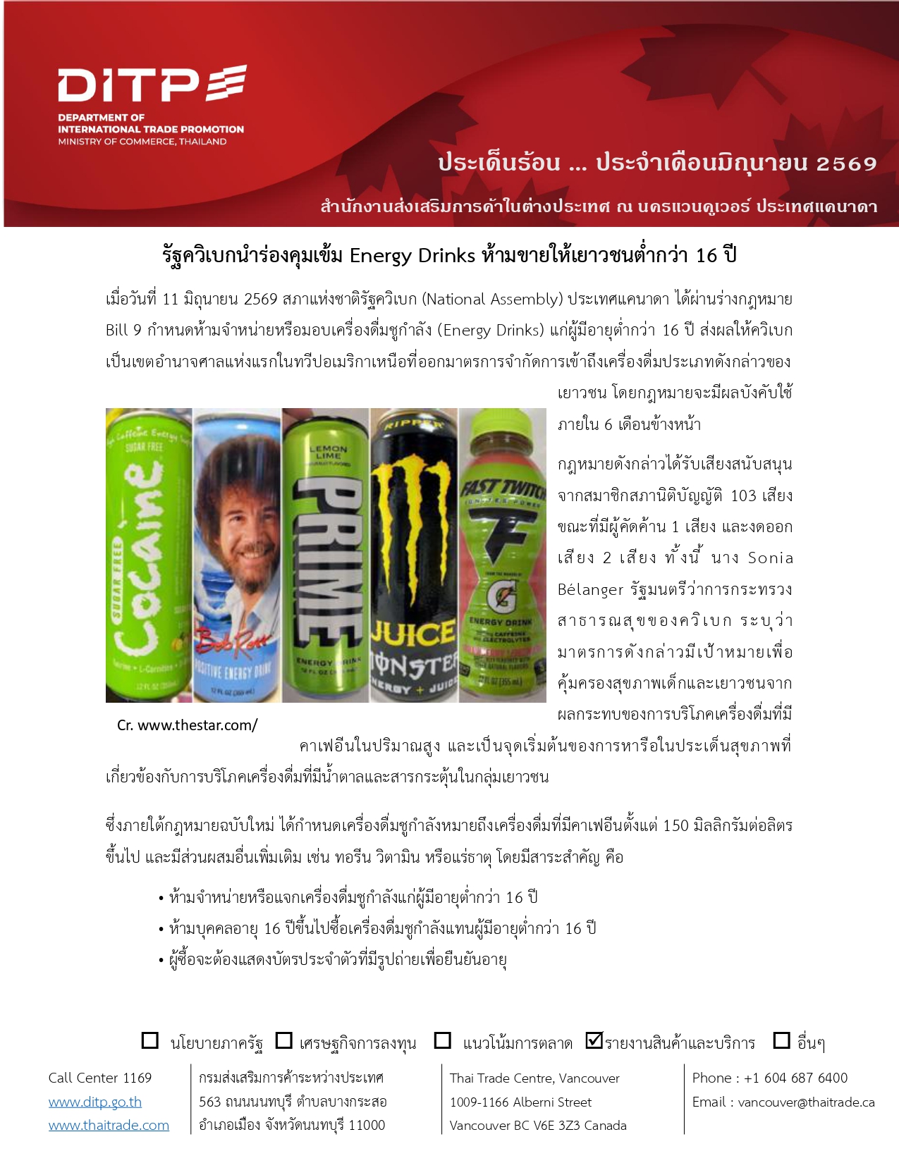 ประเด็นร้อนสคต._มิย_69_(2)_page-0001