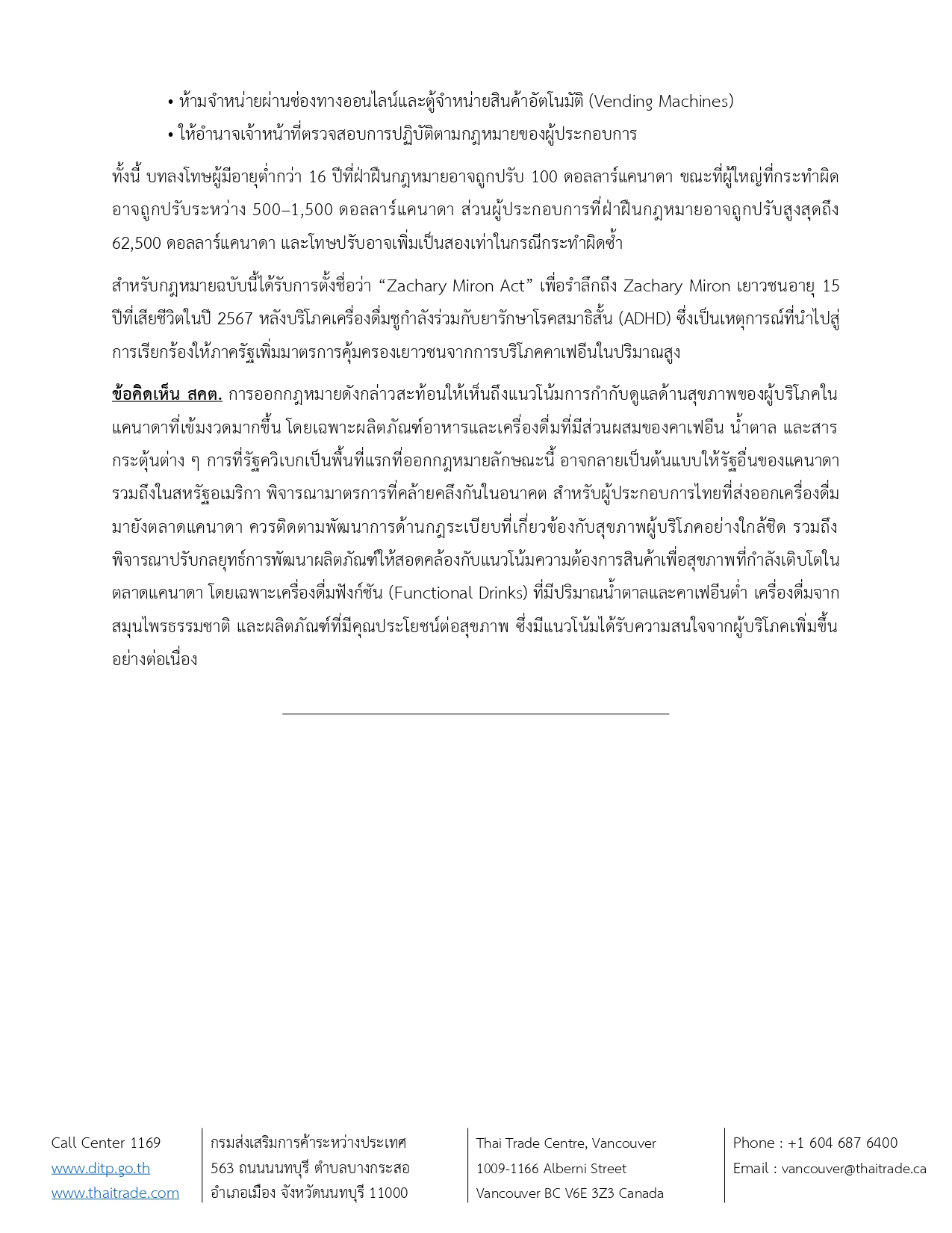 ประเด็นร้อนสคต._มิย_69_(2)_page-0002