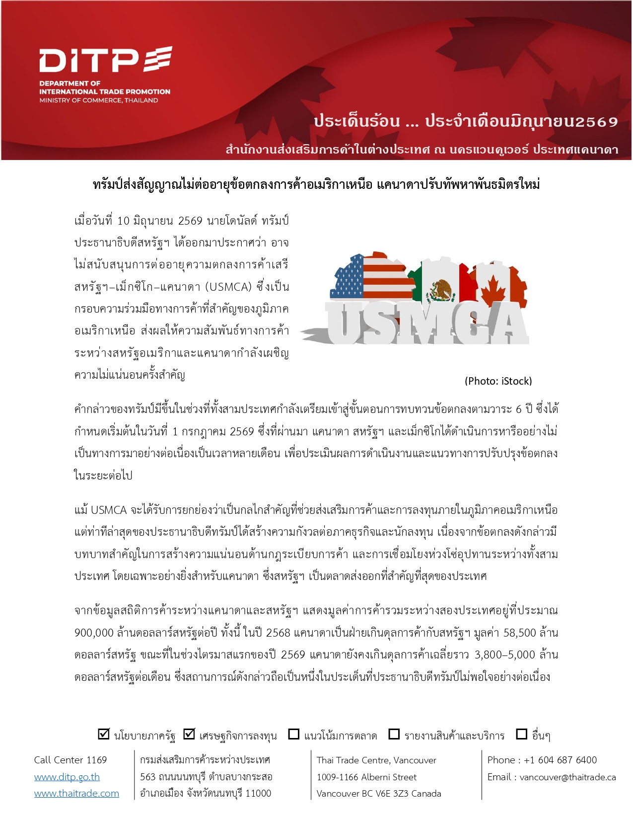 ประเด็นร้อนสคต._มิย_69_(3_usmca)_page-0001