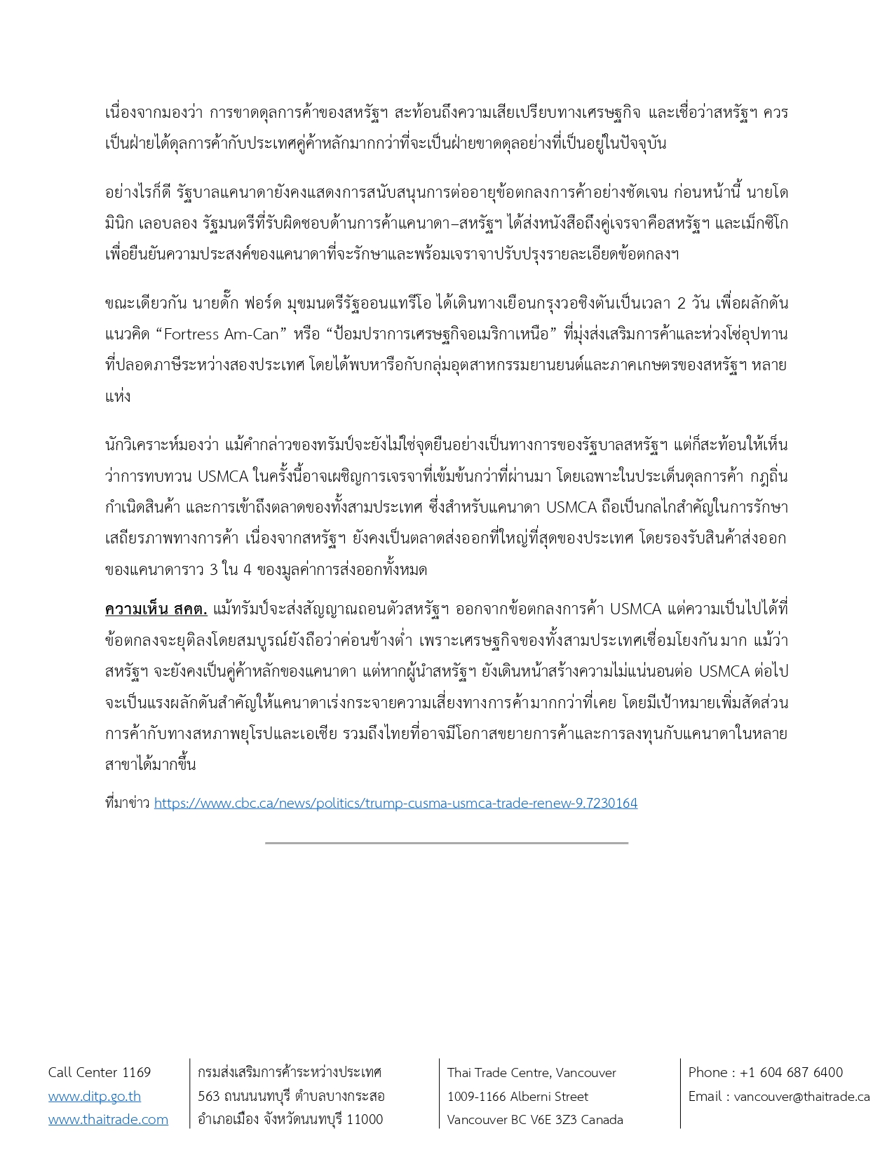 ประเด็นร้อนสคต._มิย_69_(3_usmca)_page-0002