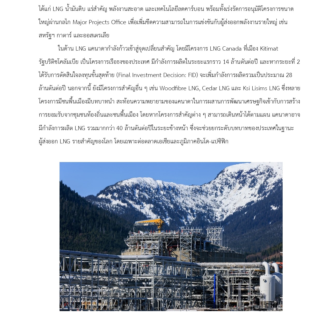 มุมเศรษฐกิจ_02_พลังงานแคนาดา_ยุทธศาสตร์ใหม่_page-0002