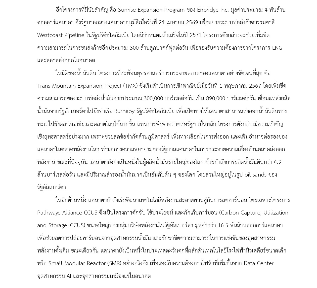 มุมเศรษฐกิจ_02_พลังงานแคนาดา_ยุทธศาสตร์ใหม่_page-0003