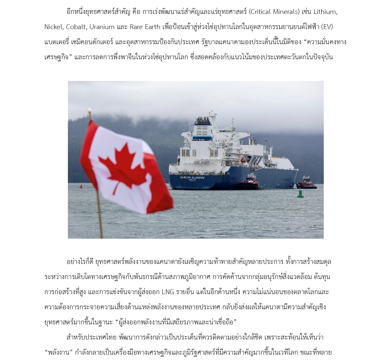 มุมเศรษฐกิจ_02_พลังงานแคนาดา_ยุทธศาสตร์ใหม่_page-0004