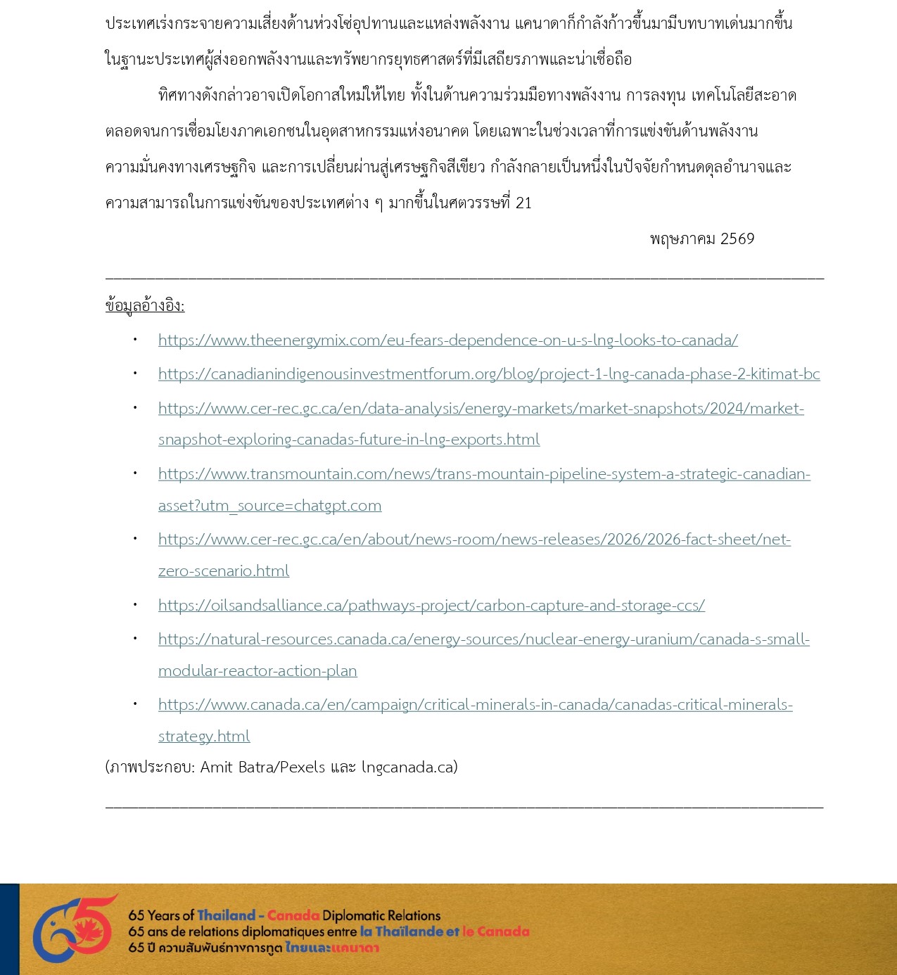 มุมเศรษฐกิจ_02_พลังงานแคนาดา_ยุทธศาสตร์ใหม่_page-0005
