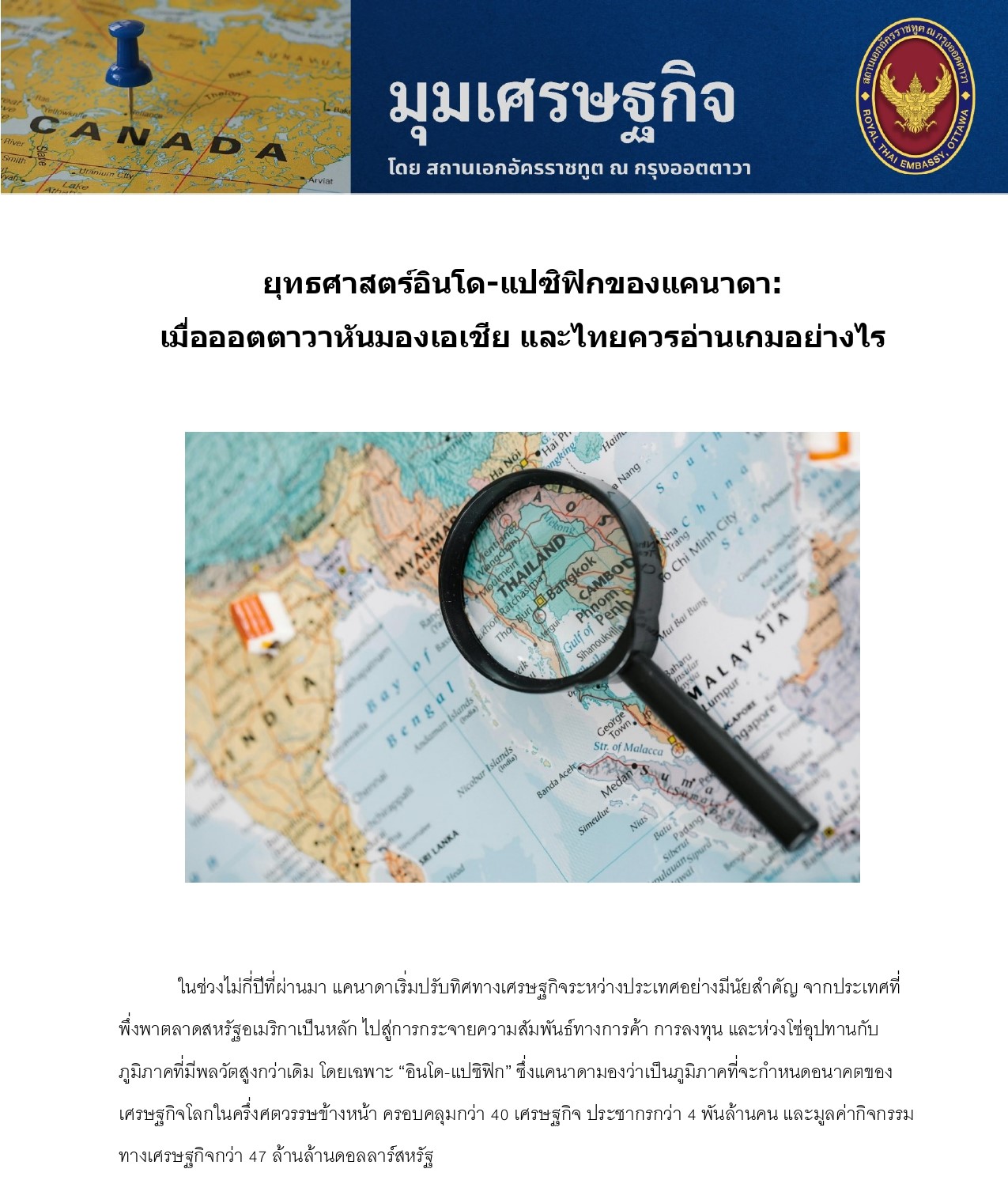 มุมเศรษฐกิจ_3_ยุทธศาสตร์อินโด-แปซิฟิก_page-0001