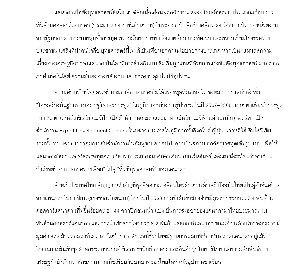 มุมเศรษฐกิจ_3_ยุทธศาสตร์อินโด-แปซิฟิก_page-0002