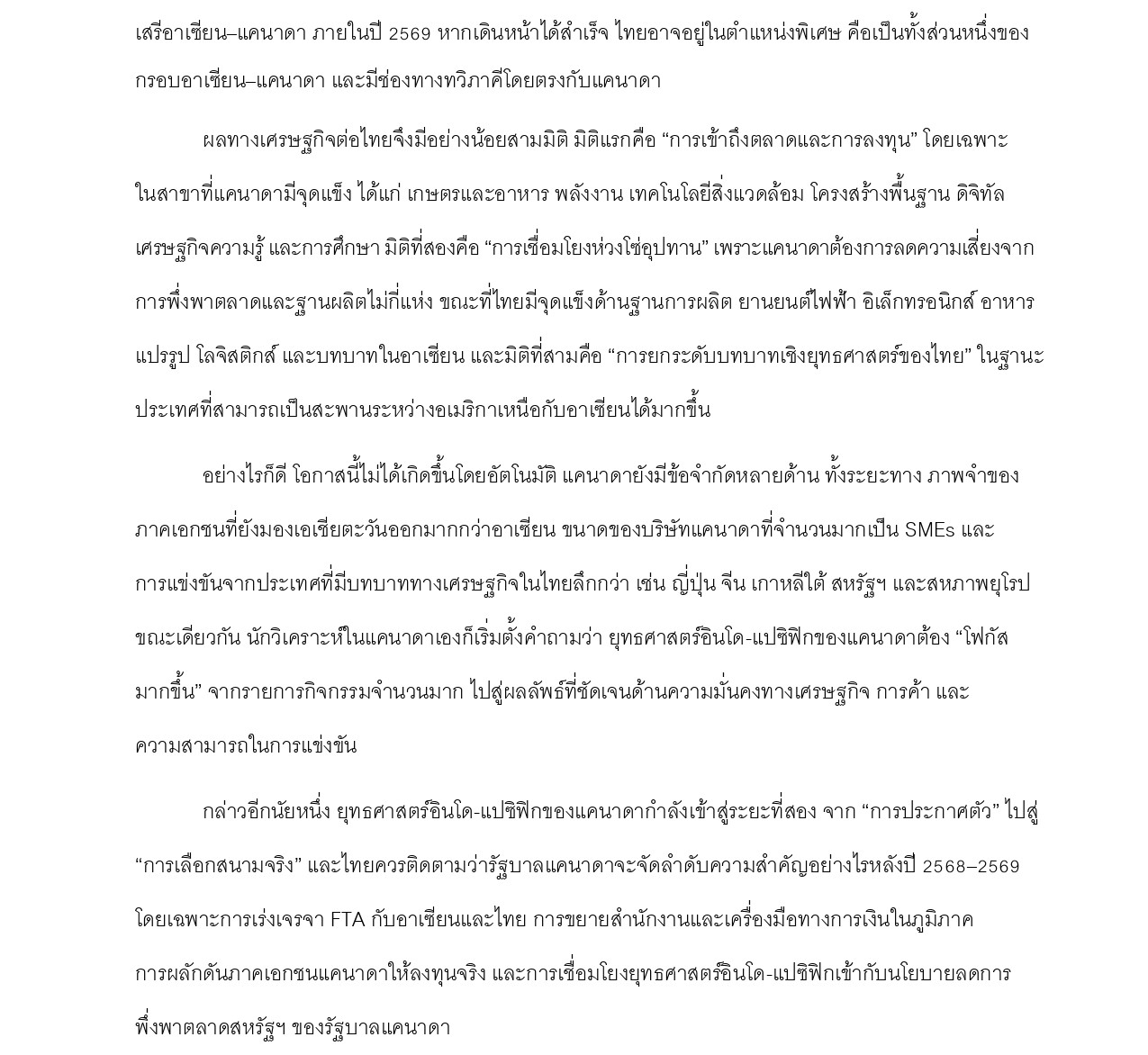 มุมเศรษฐกิจ_3_ยุทธศาสตร์อินโด-แปซิฟิก_page-0004