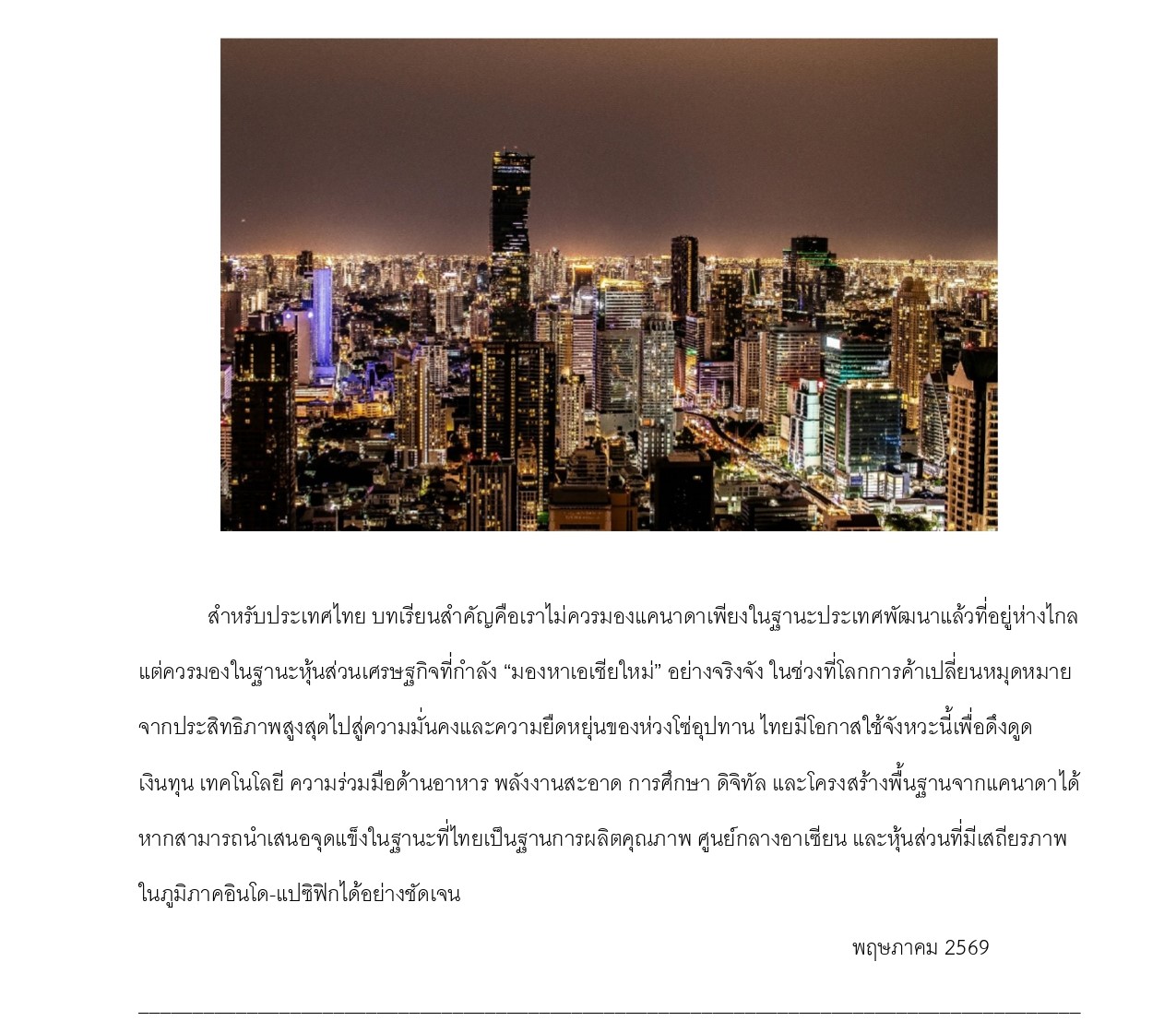 มุมเศรษฐกิจ_3_ยุทธศาสตร์อินโด-แปซิฟิก_page-0005