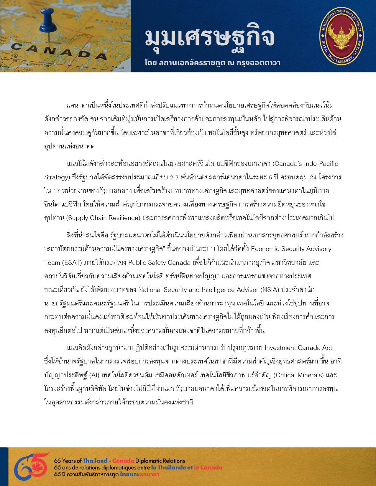 มุมเศรษฐกิจ_4_จาก_Free_Trade_สู่_Secure_Trade_Post_page-0002