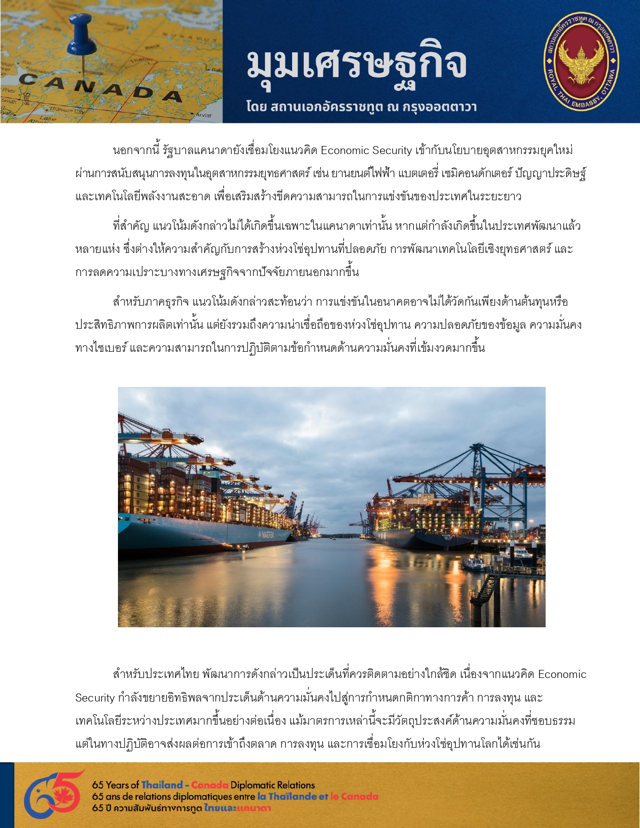 มุมเศรษฐกิจ_4_จาก_Free_Trade_สู่_Secure_Trade_Post_page-0004