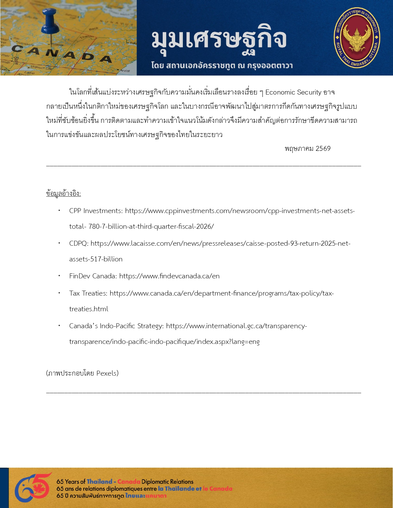 มุมเศรษฐกิจ_4_จาก_Free_Trade_สู่_Secure_Trade_Post_page-0005