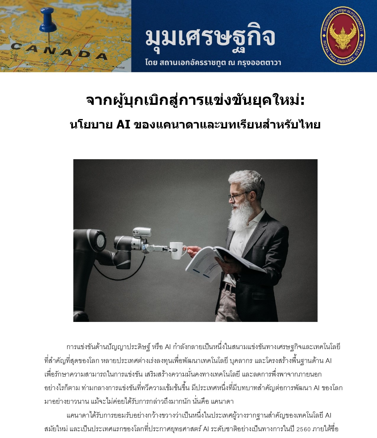 มุมเศรษฐกิจ_5_นโยบาย_AI_For_All_Post_page-0001
