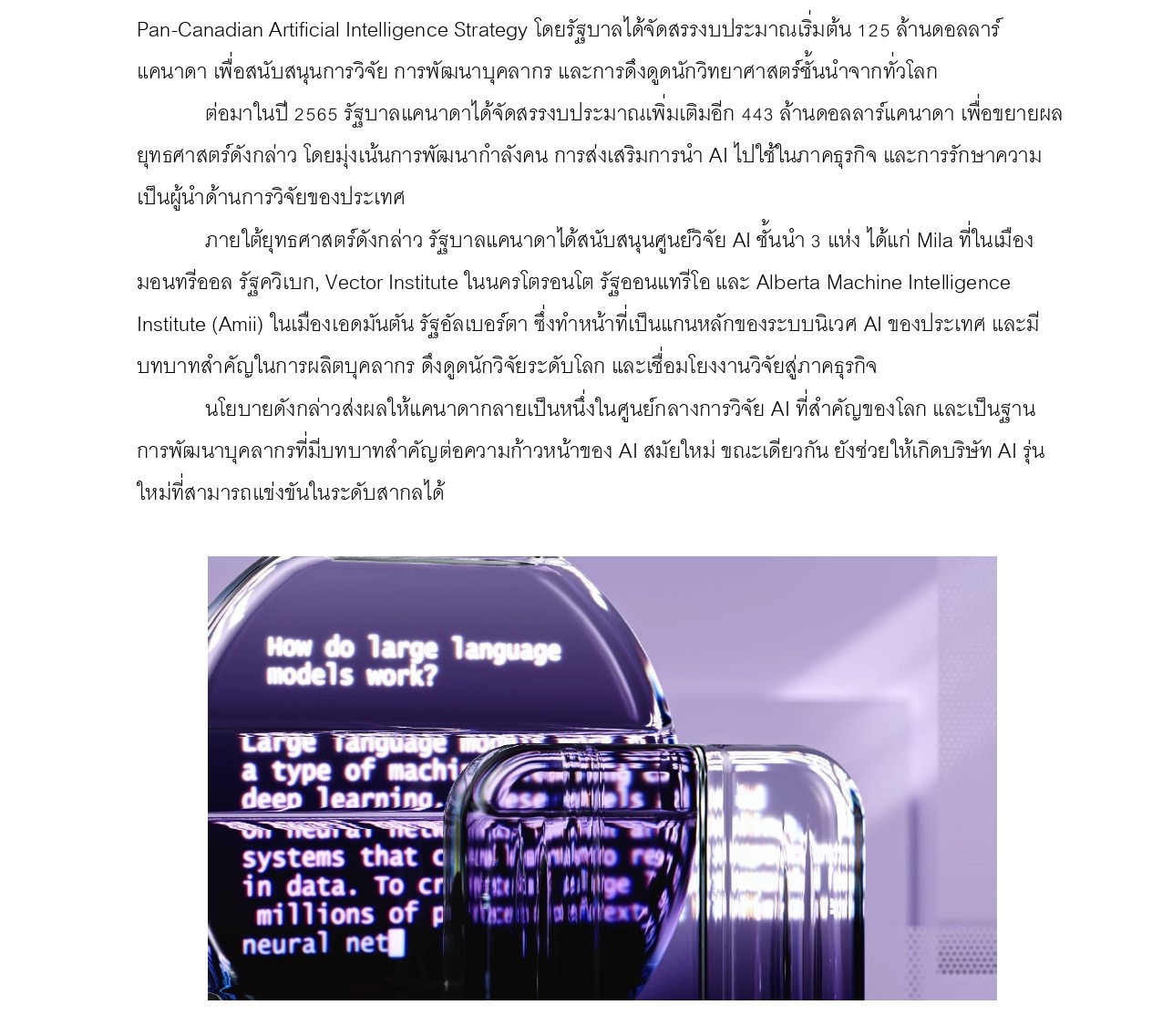มุมเศรษฐกิจ_5_นโยบาย_AI_For_All_Post_page-0002